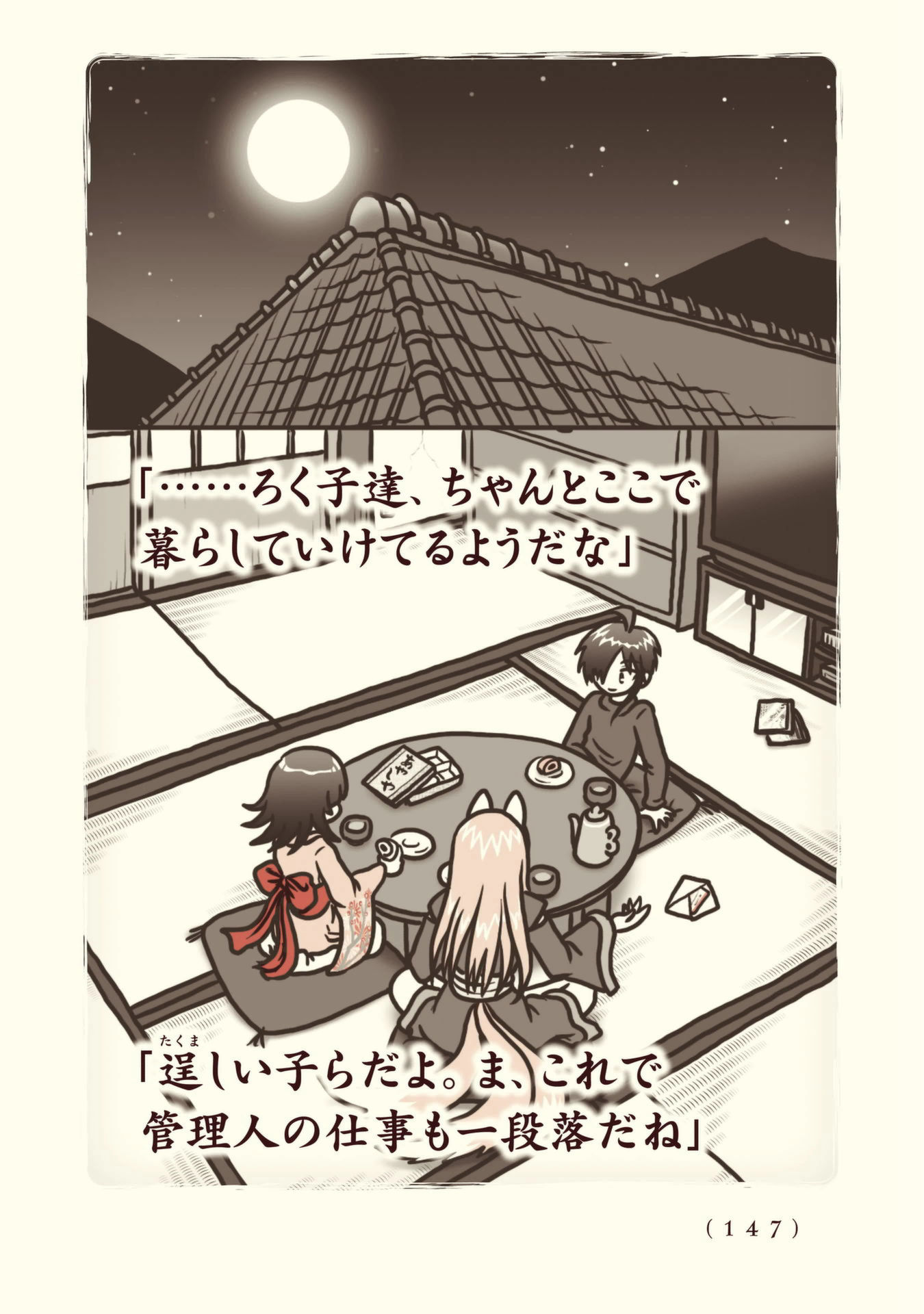 Kiitarou Shounen no Youkai Enikki - Chapter 90 - Page 45