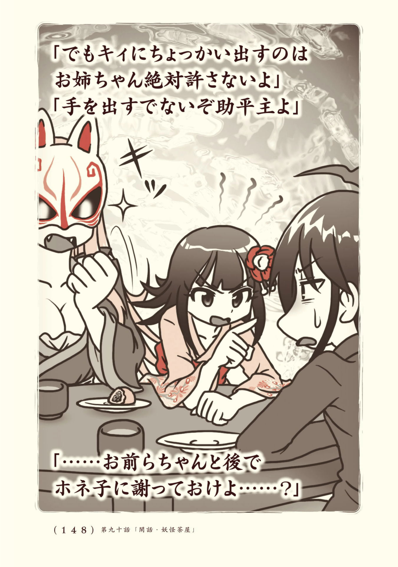 Kiitarou Shounen no Youkai Enikki - Chapter 90 - Page 46