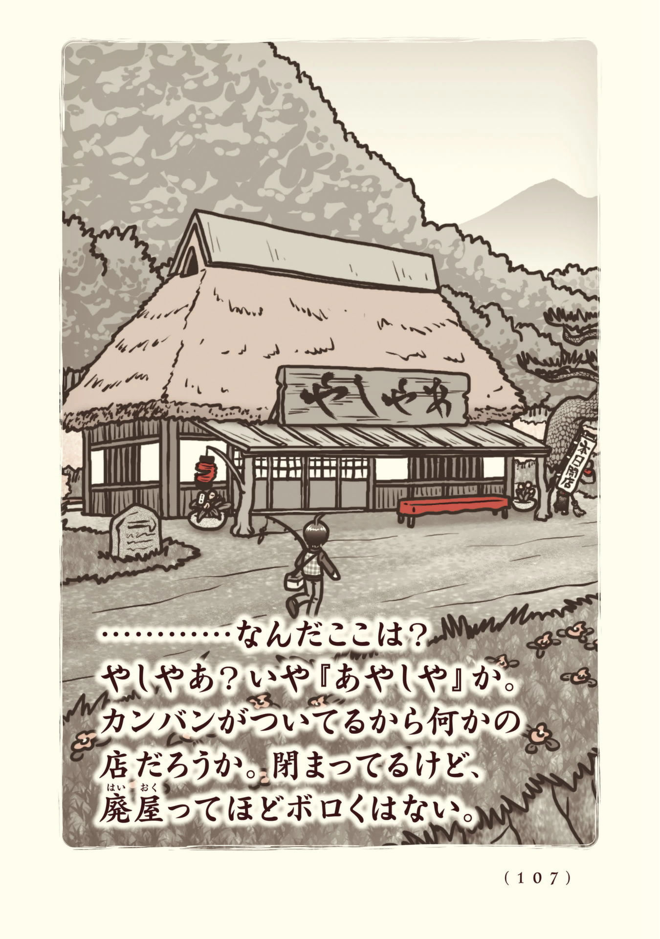 Kiitarou Shounen no Youkai Enikki - Chapter 90 - Page 5