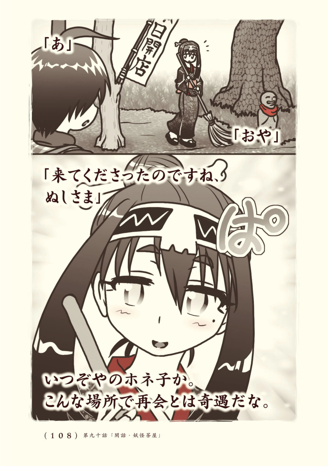 Kiitarou Shounen no Youkai Enikki - Chapter 90 - Page 6