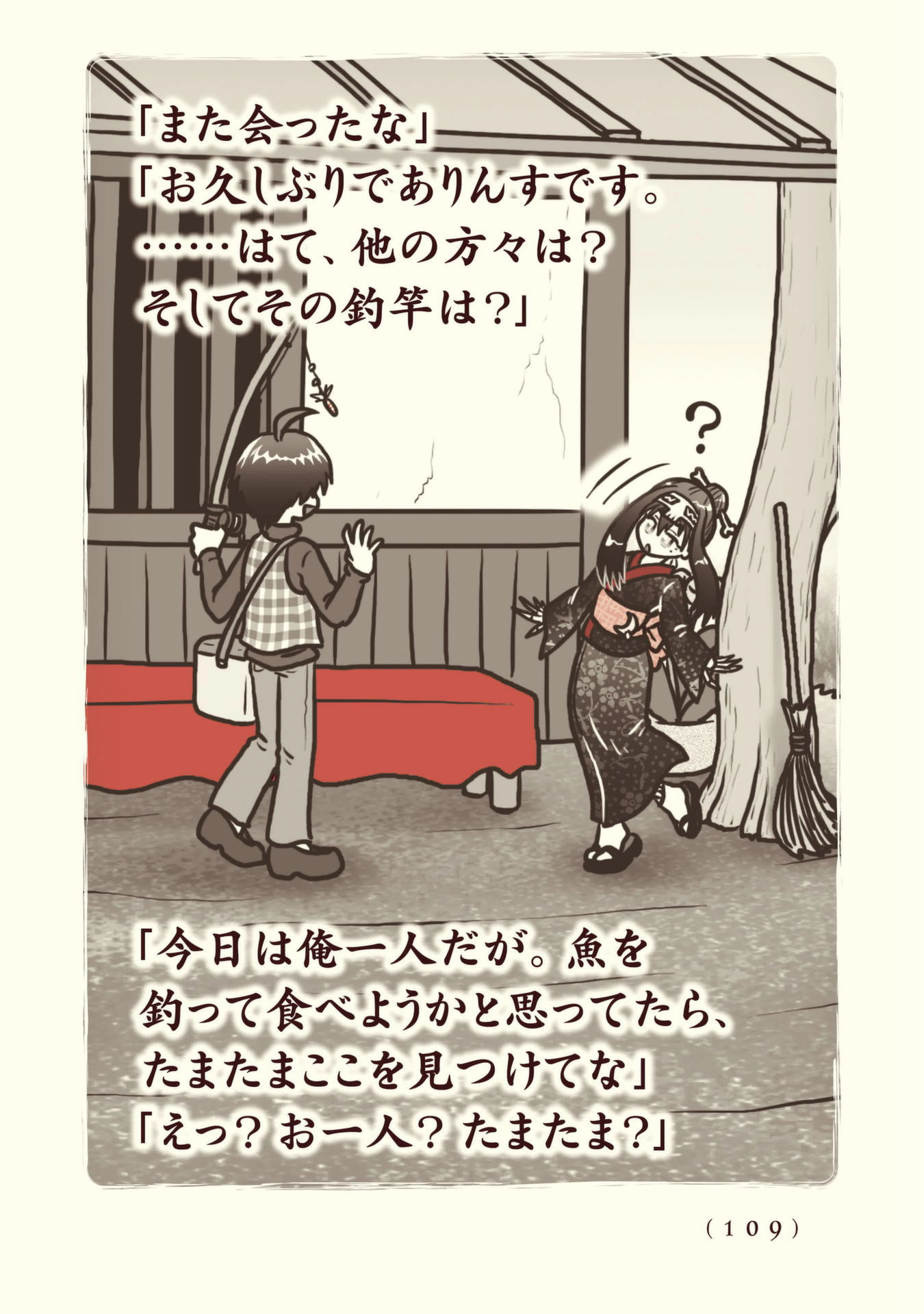 Kiitarou Shounen no Youkai Enikki - Chapter 90 - Page 7