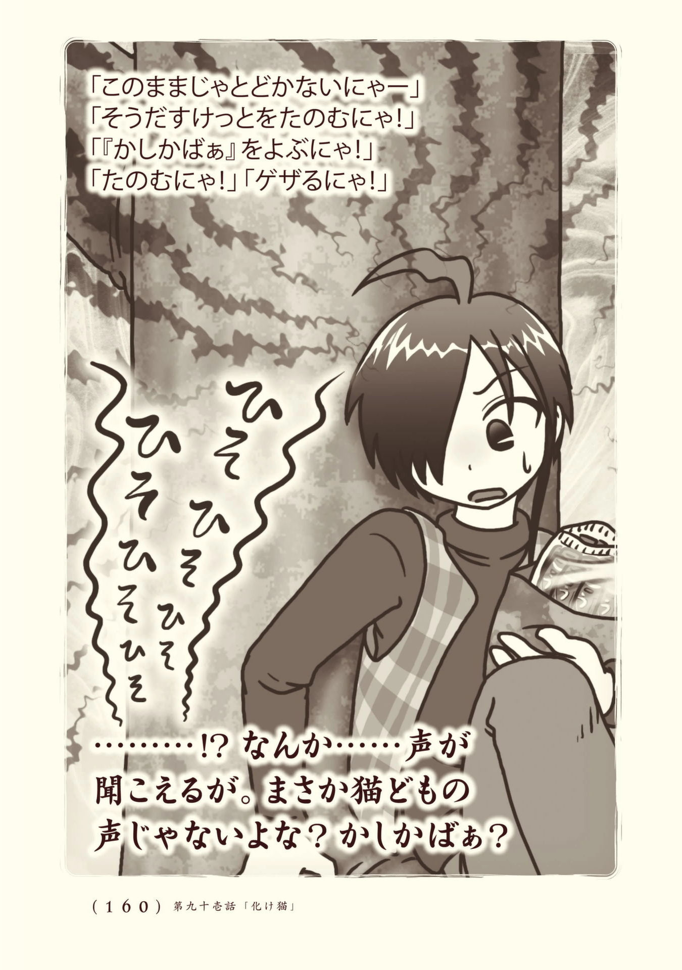 Kiitarou Shounen no Youkai Enikki - Chapter 91 - Page 10