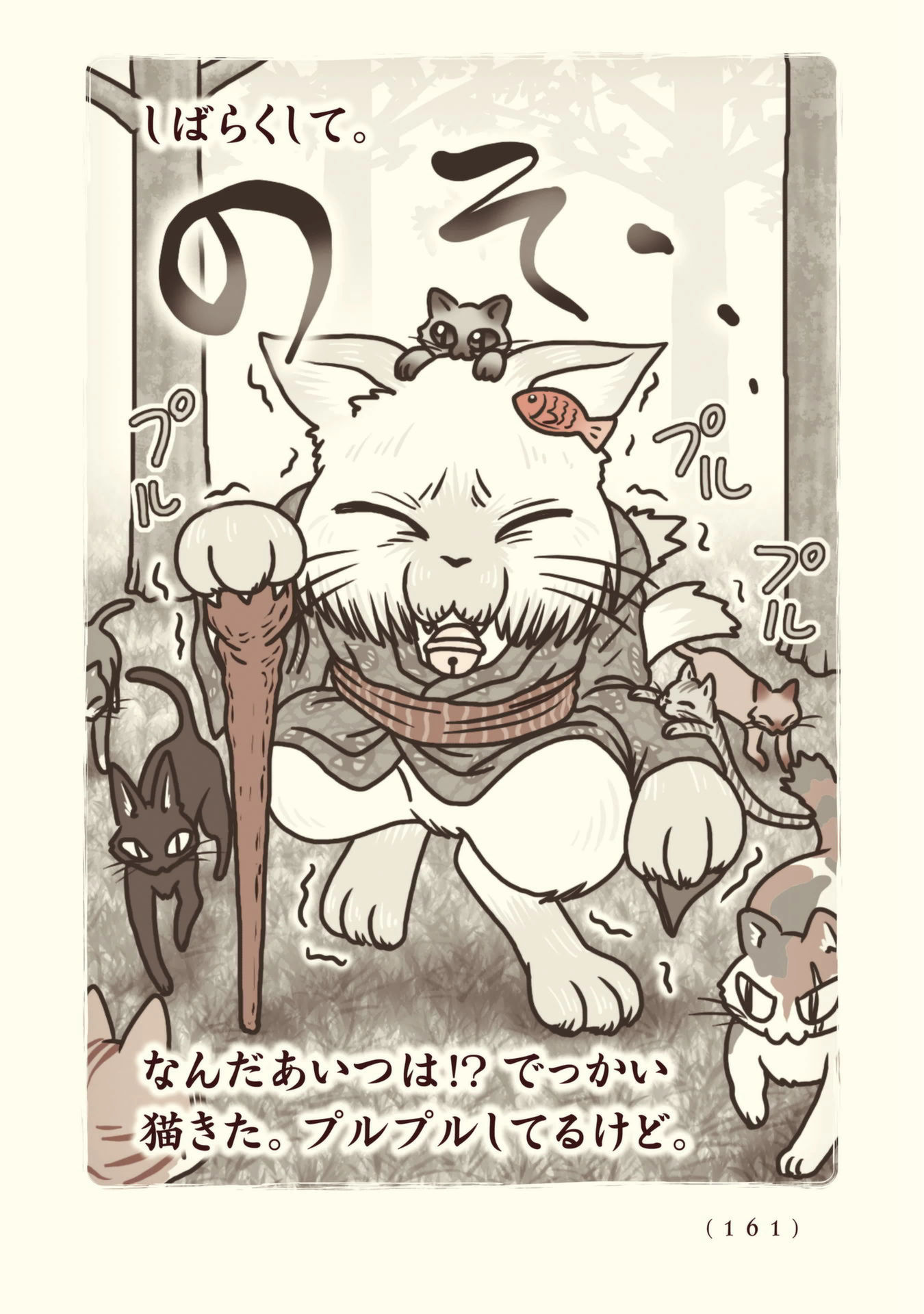 Kiitarou Shounen no Youkai Enikki - Chapter 91 - Page 11