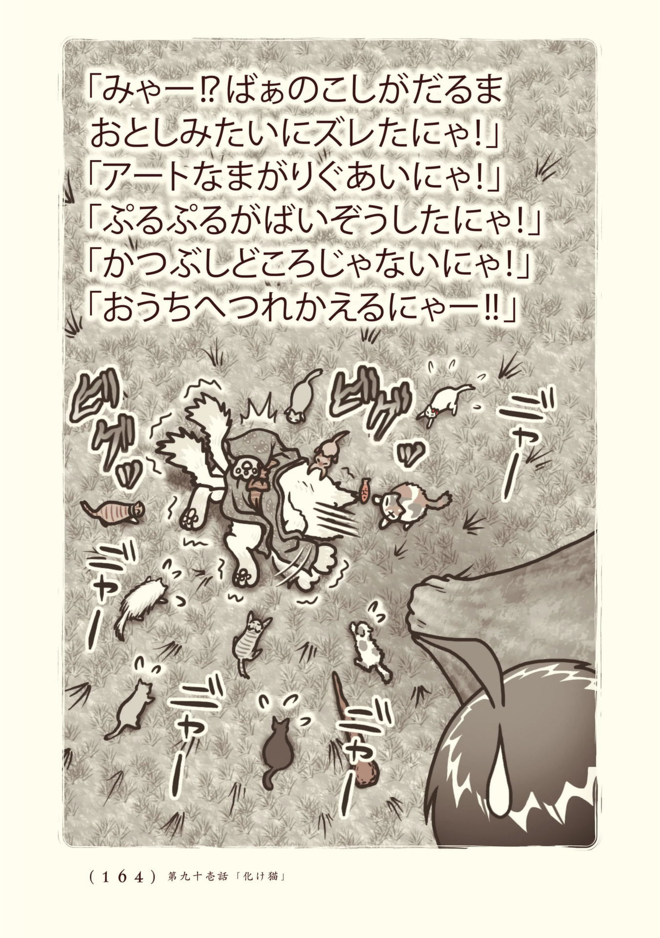 Kiitarou Shounen no Youkai Enikki - Chapter 91 - Page 14