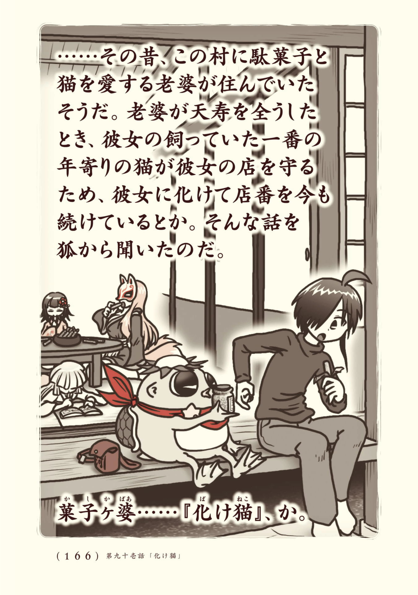 Kiitarou Shounen no Youkai Enikki - Chapter 91 - Page 16