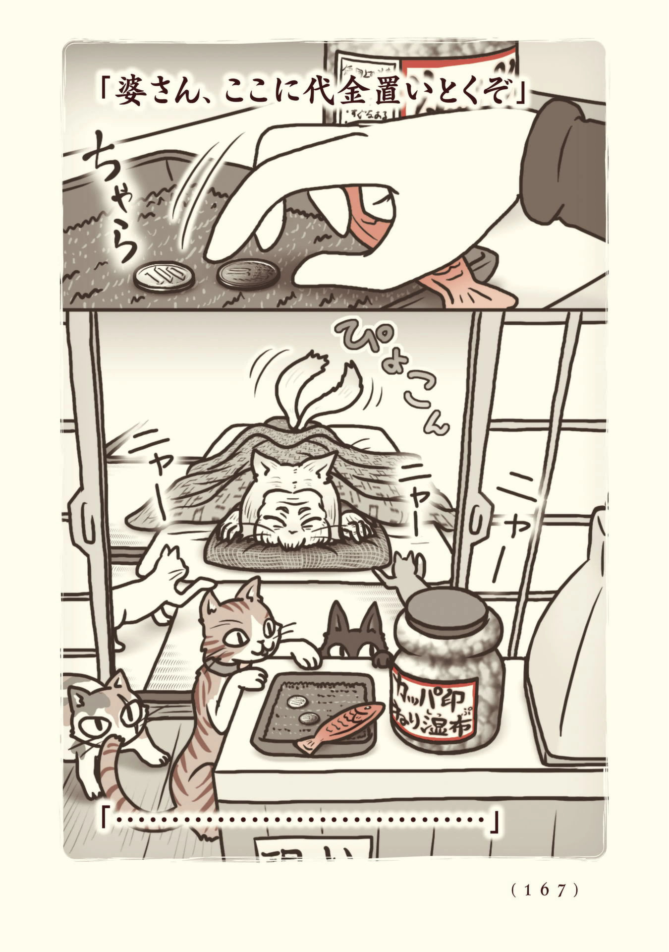 Kiitarou Shounen no Youkai Enikki - Chapter 91 - Page 17