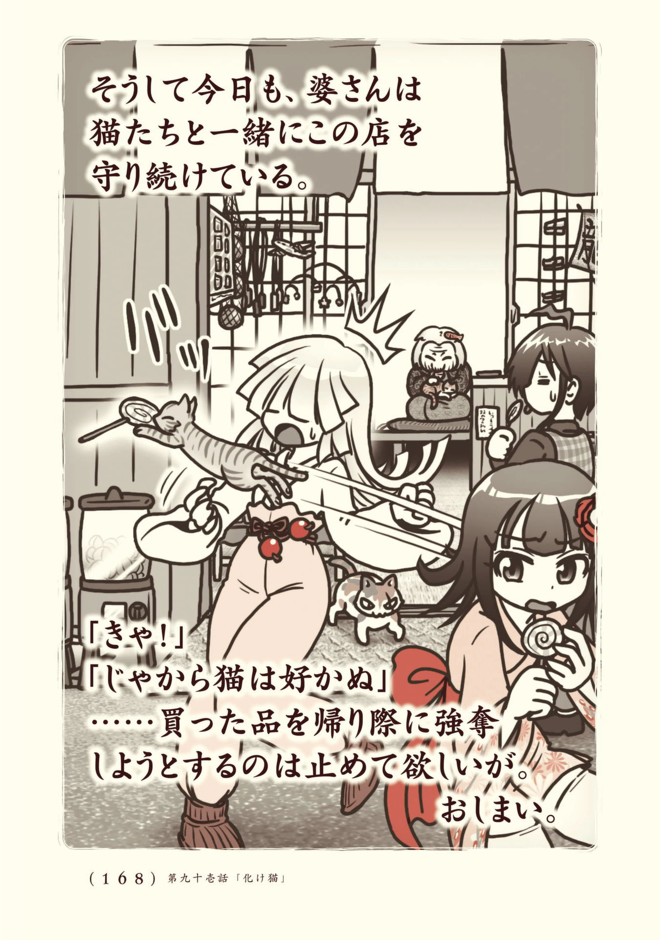 Kiitarou Shounen no Youkai Enikki - Chapter 91 - Page 18