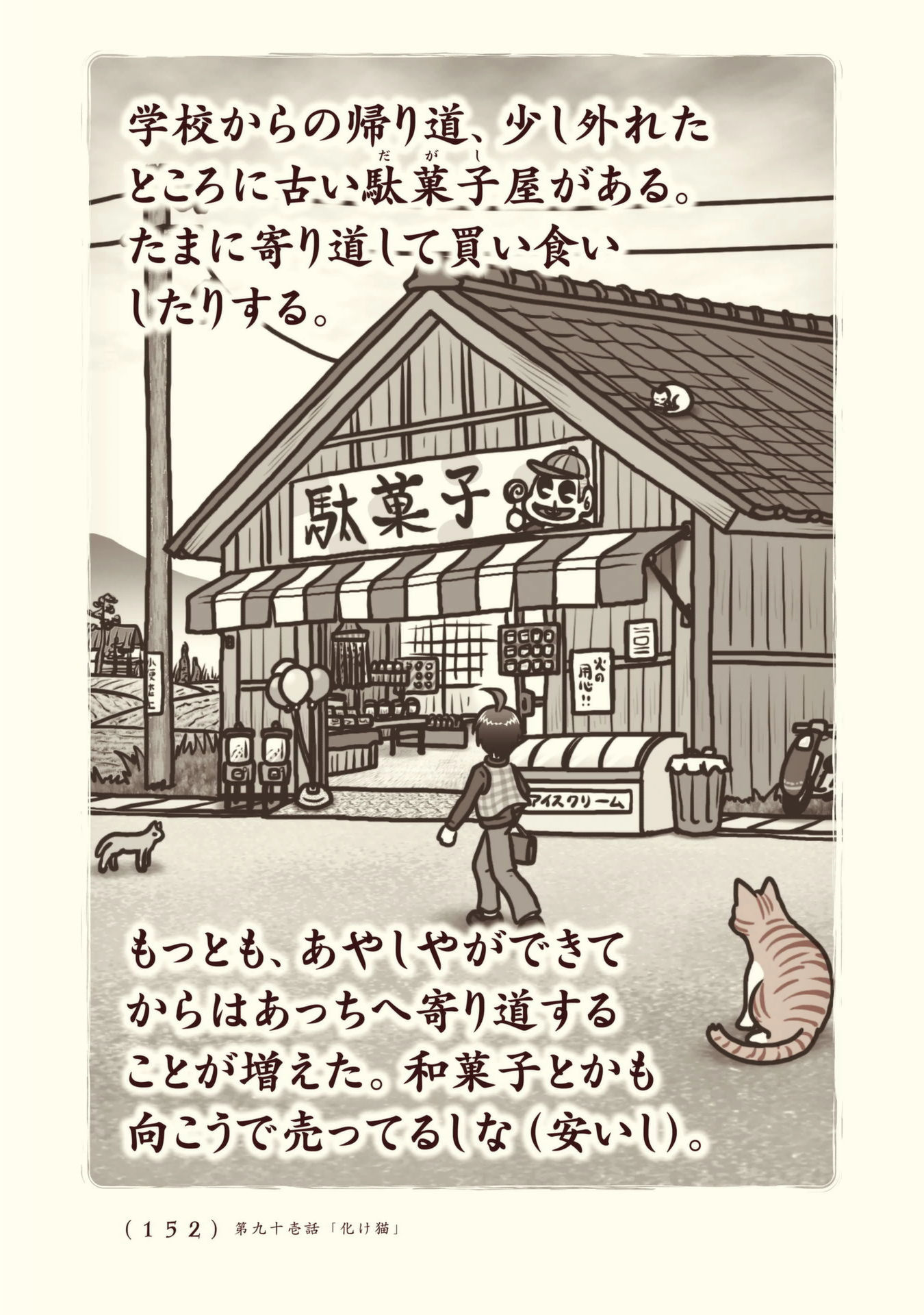 Kiitarou Shounen no Youkai Enikki - Chapter 91 - Page 2