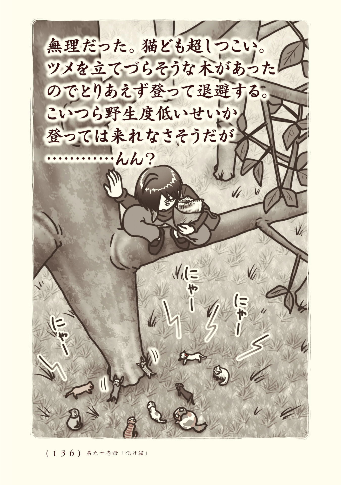 Kiitarou Shounen no Youkai Enikki - Chapter 91 - Page 6