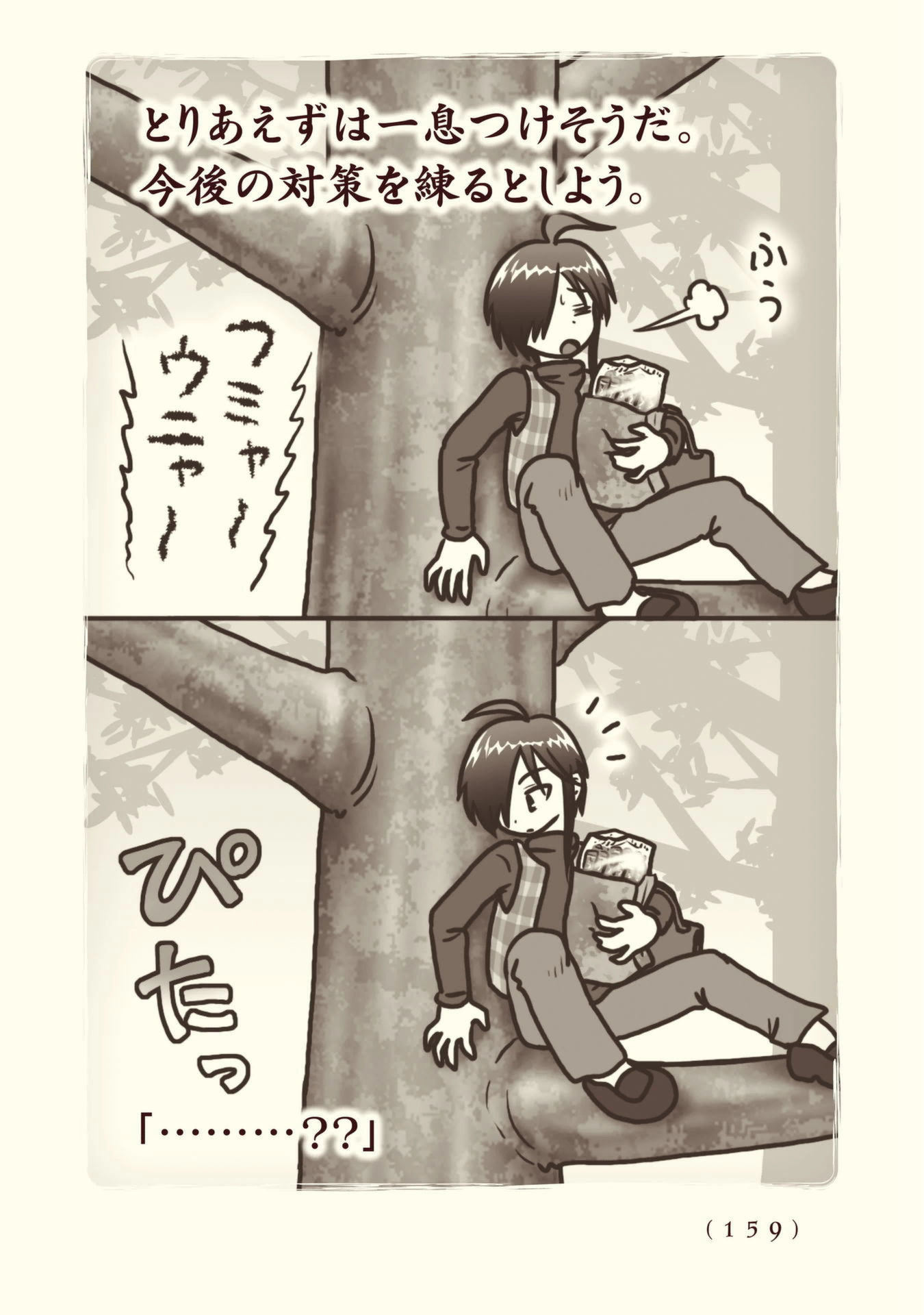 Kiitarou Shounen no Youkai Enikki - Chapter 91 - Page 9