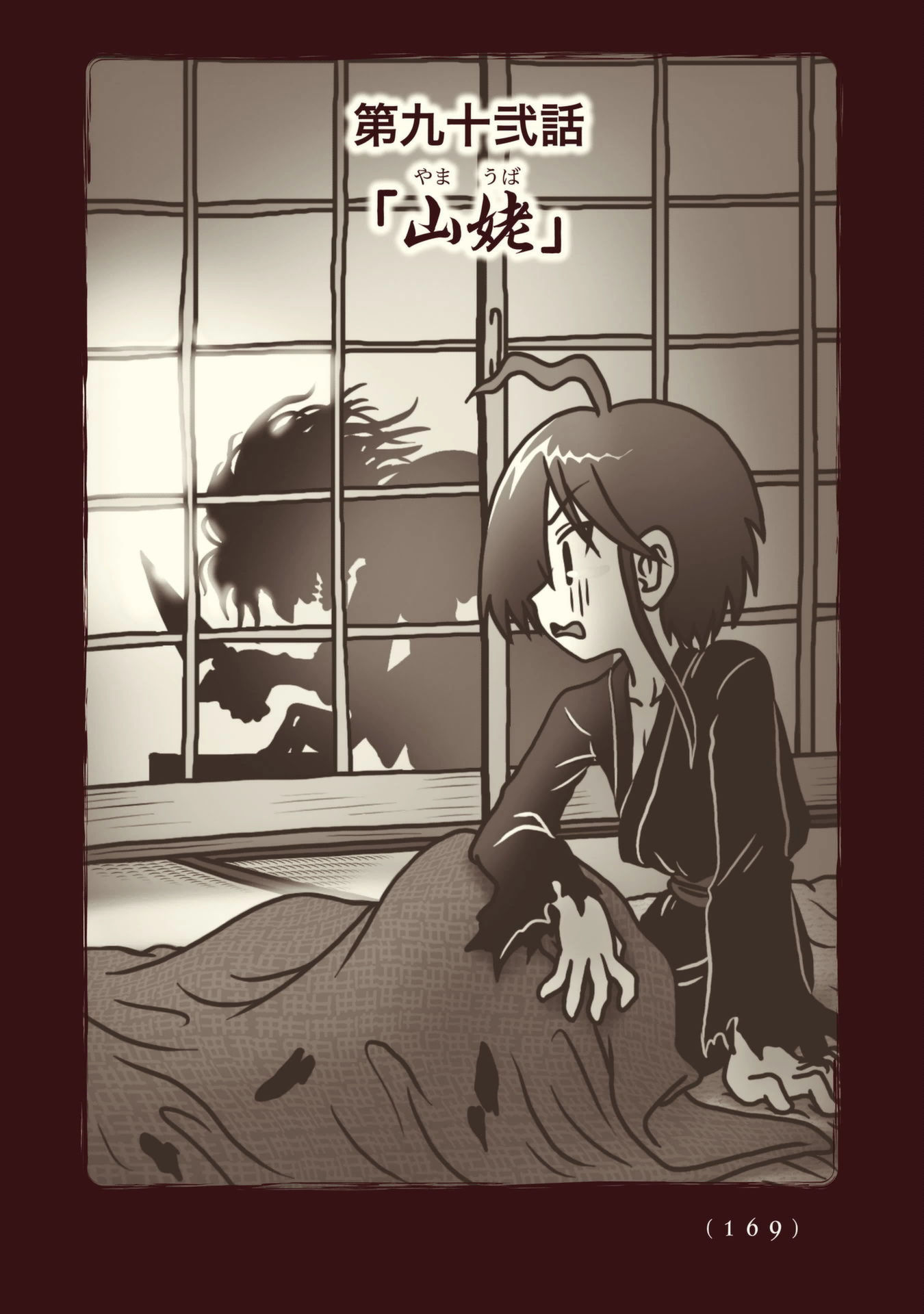 Kiitarou Shounen no Youkai Enikki - Chapter 92 - Page 1