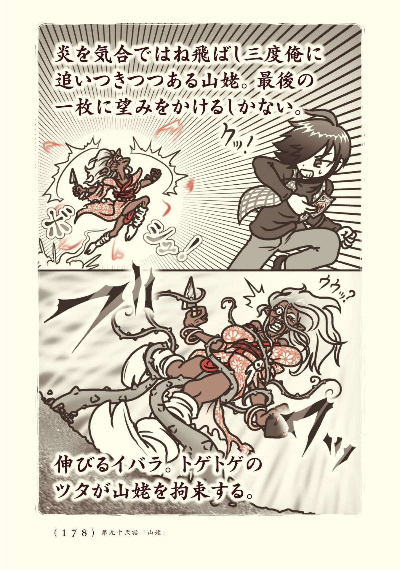 Kiitarou Shounen no Youkai Enikki - Chapter 92 - Page 10