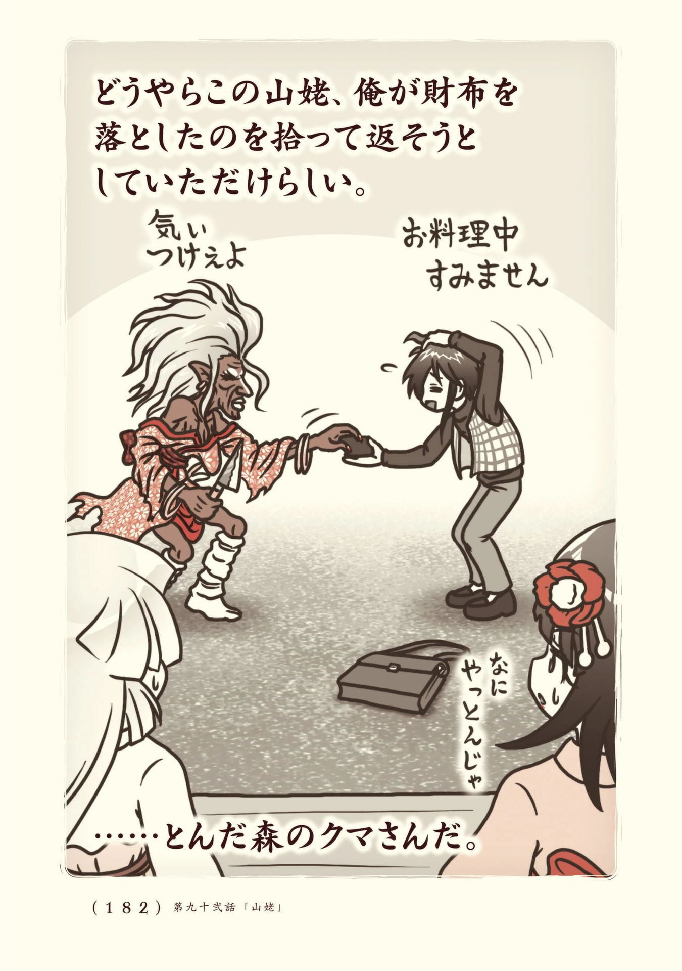 Kiitarou Shounen no Youkai Enikki - Chapter 92 - Page 14