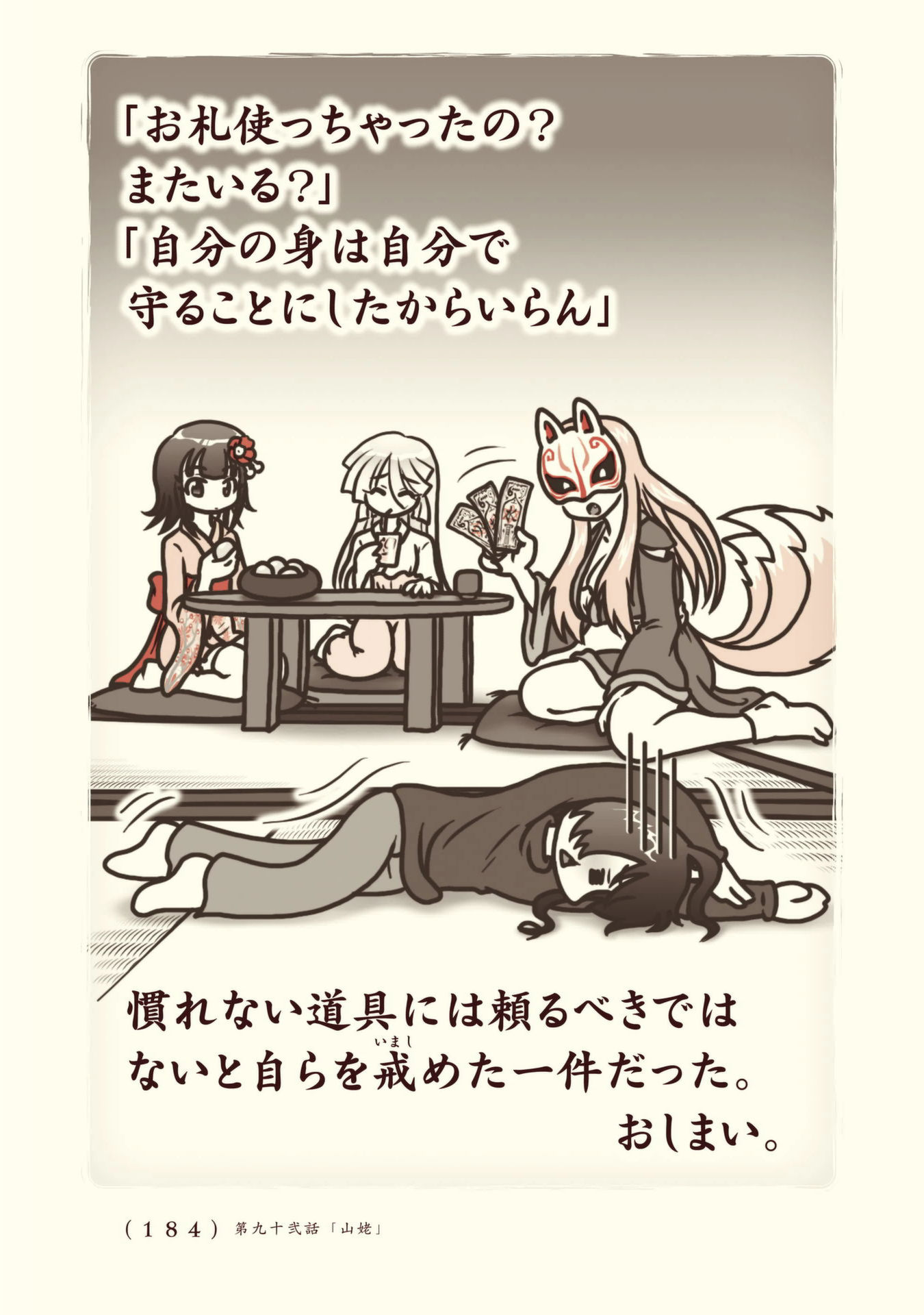 Kiitarou Shounen no Youkai Enikki - Chapter 92 - Page 16