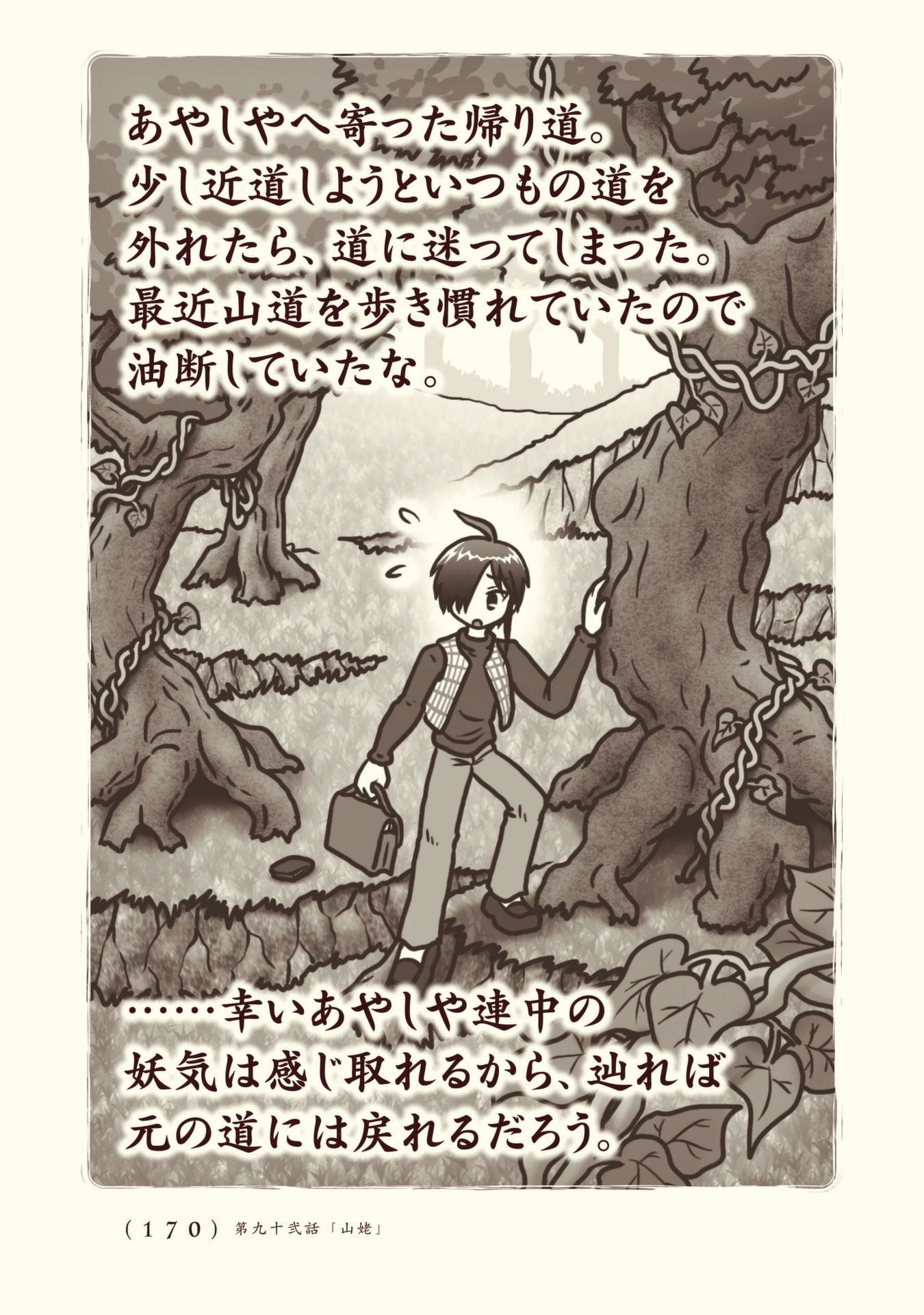 Kiitarou Shounen no Youkai Enikki - Chapter 92 - Page 2