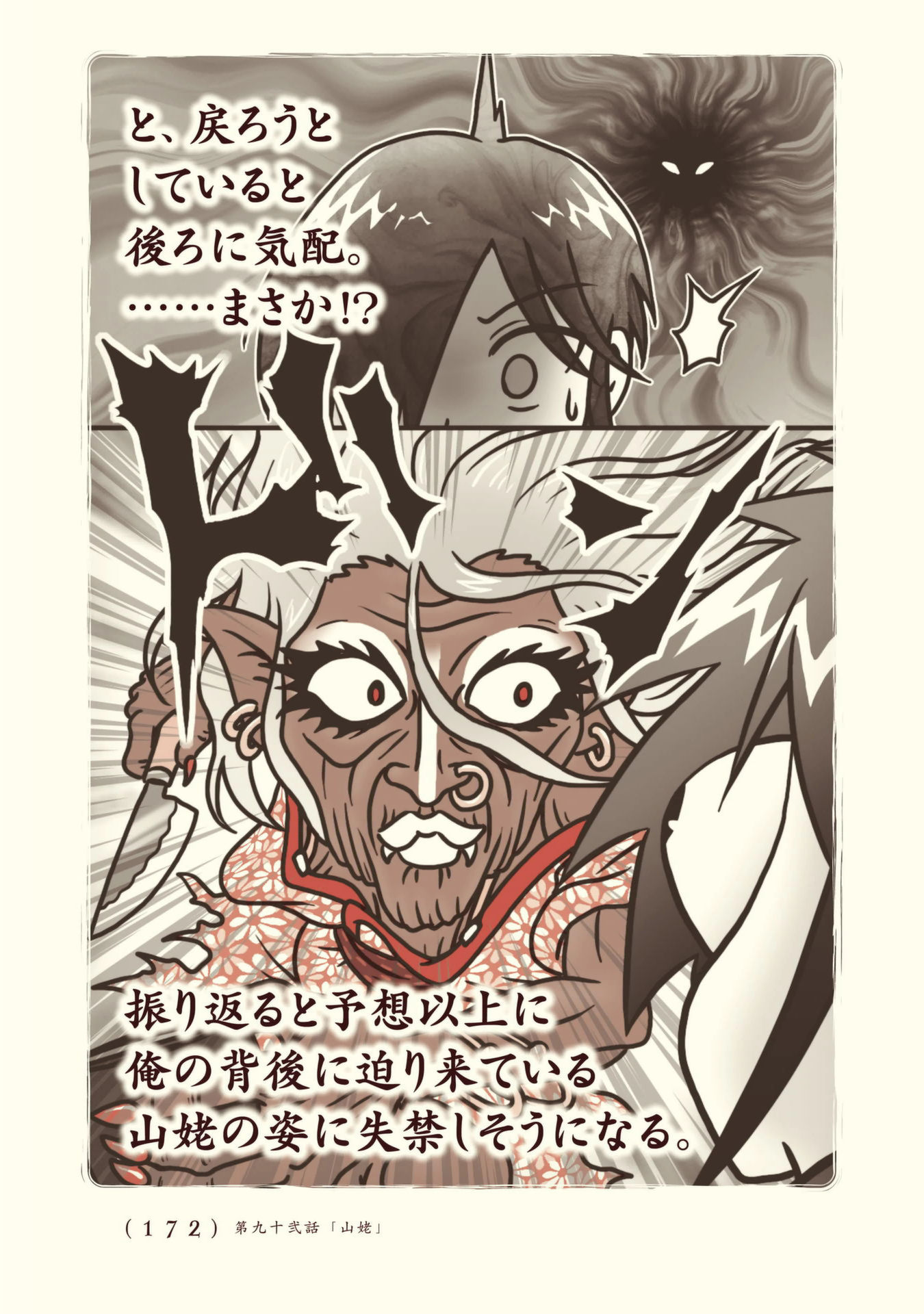 Kiitarou Shounen no Youkai Enikki - Chapter 92 - Page 4