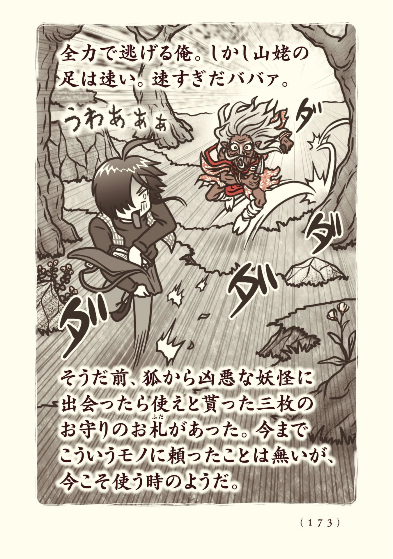 Kiitarou Shounen no Youkai Enikki - Chapter 92 - Page 5