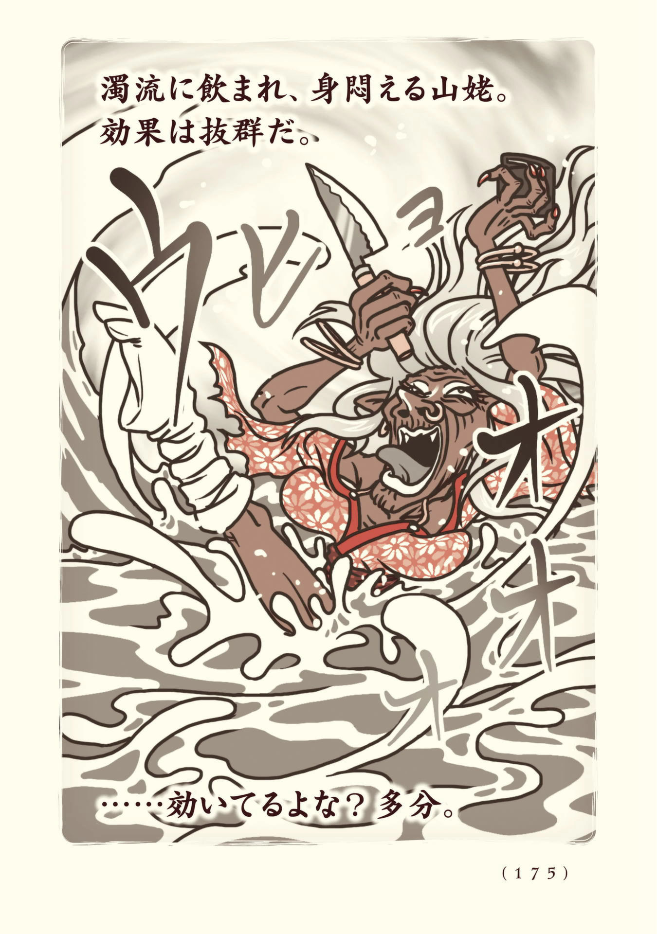 Kiitarou Shounen no Youkai Enikki - Chapter 92 - Page 7