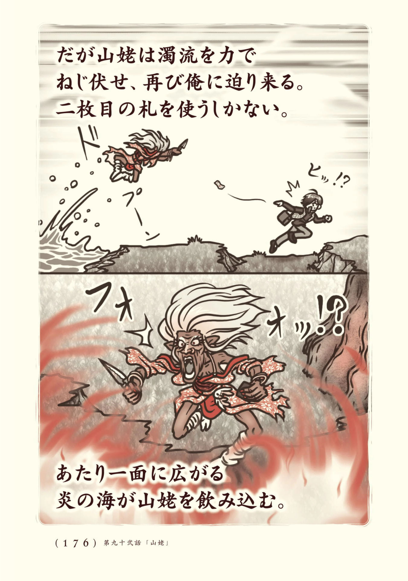 Kiitarou Shounen no Youkai Enikki - Chapter 92 - Page 8