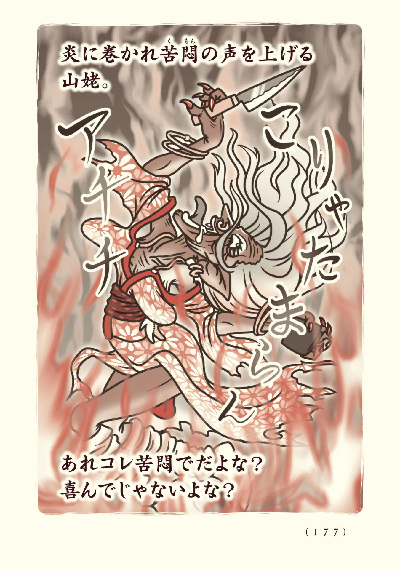 Kiitarou Shounen no Youkai Enikki - Chapter 92 - Page 9