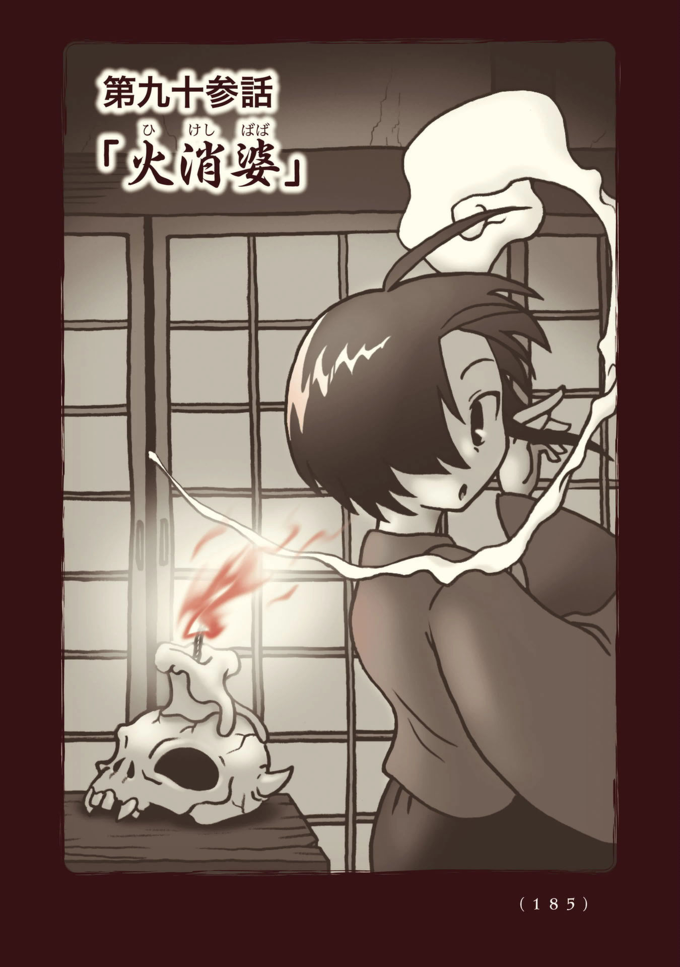 Kiitarou Shounen no Youkai Enikki - Chapter 93 - Page 1