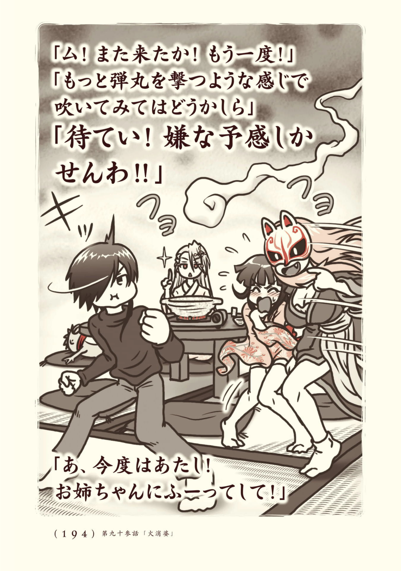 Kiitarou Shounen no Youkai Enikki - Chapter 93 - Page 10