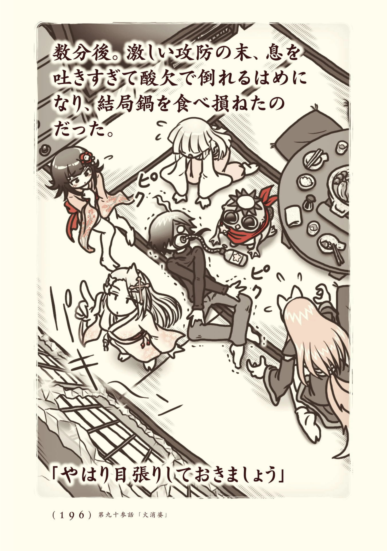 Kiitarou Shounen no Youkai Enikki - Chapter 93 - Page 12