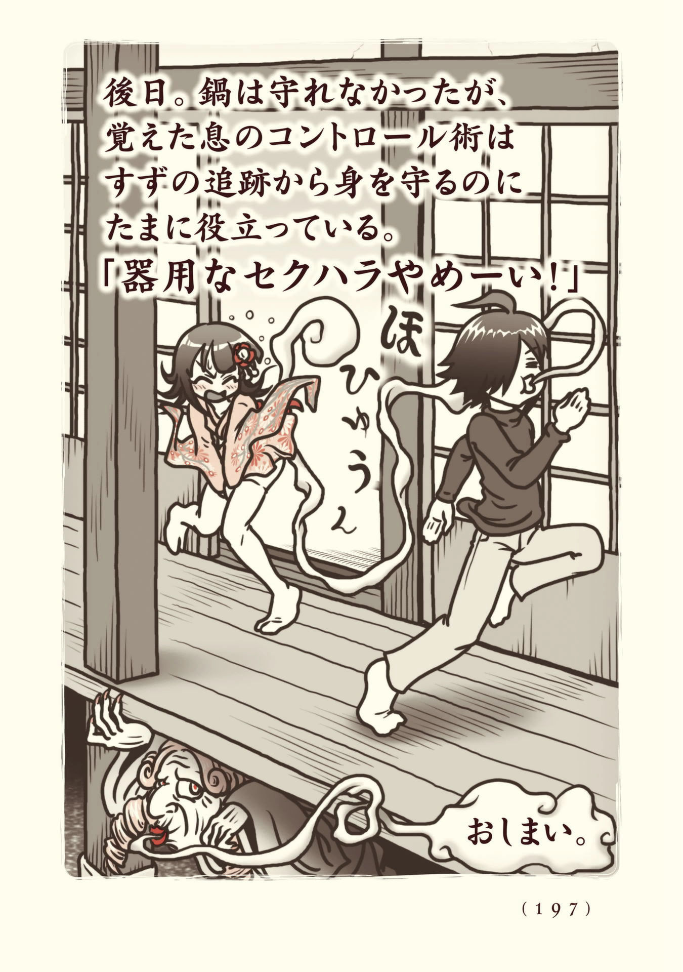 Kiitarou Shounen no Youkai Enikki - Chapter 93 - Page 13