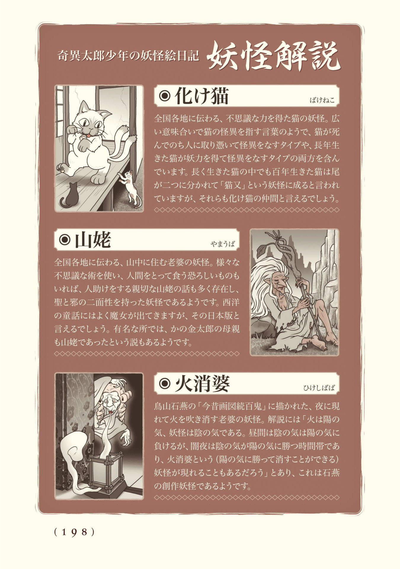 Kiitarou Shounen no Youkai Enikki - Chapter 93 - Page 14