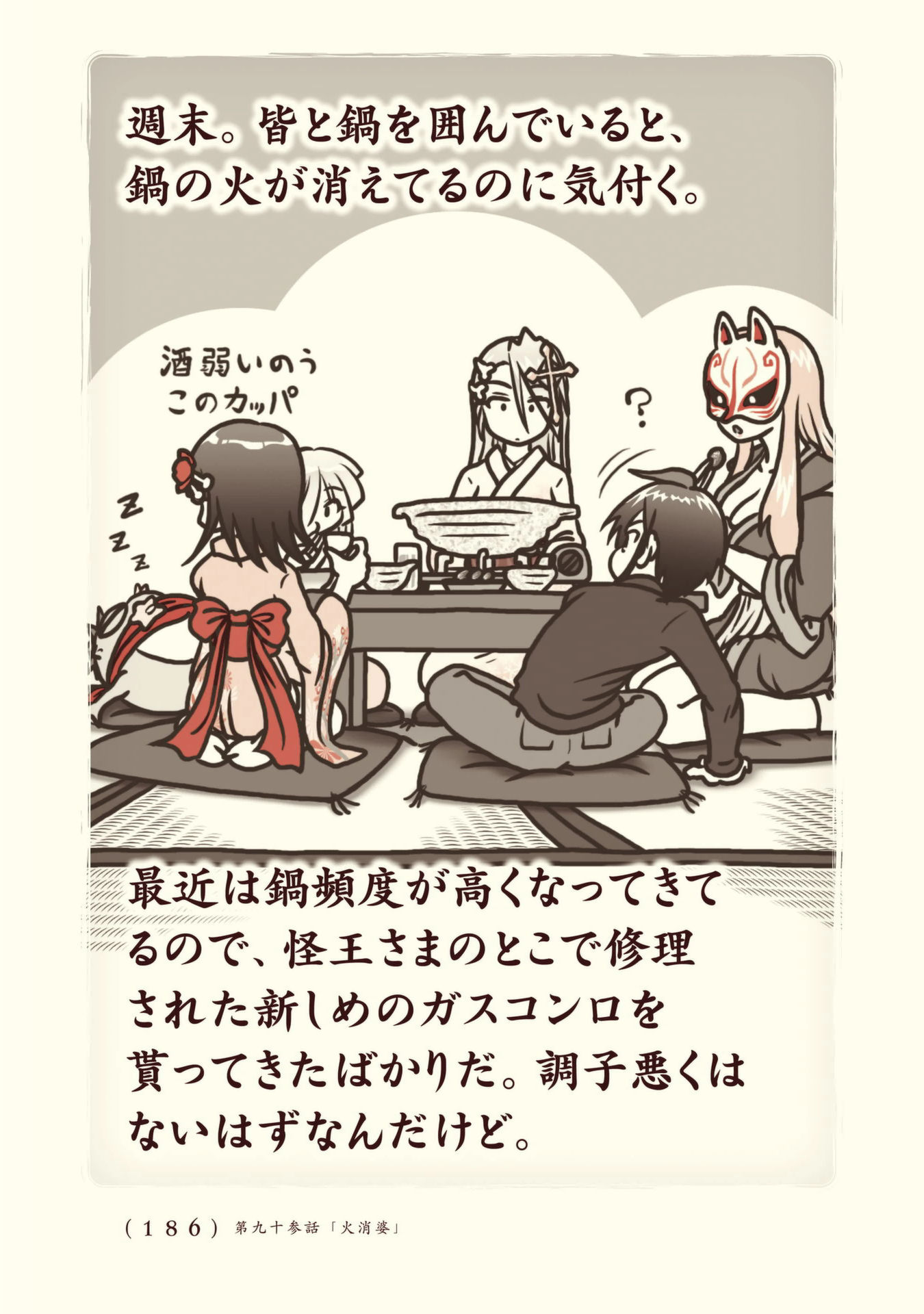 Kiitarou Shounen no Youkai Enikki - Chapter 93 - Page 2