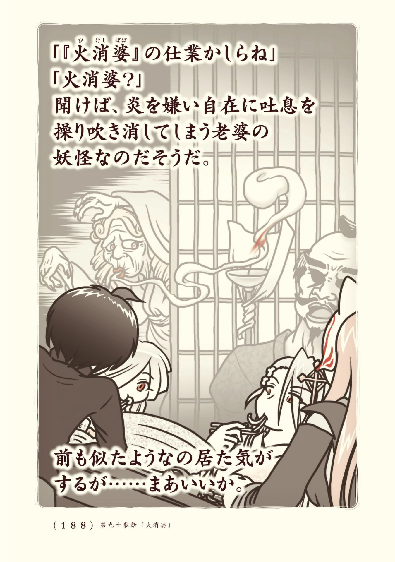 Kiitarou Shounen no Youkai Enikki - Chapter 93 - Page 4