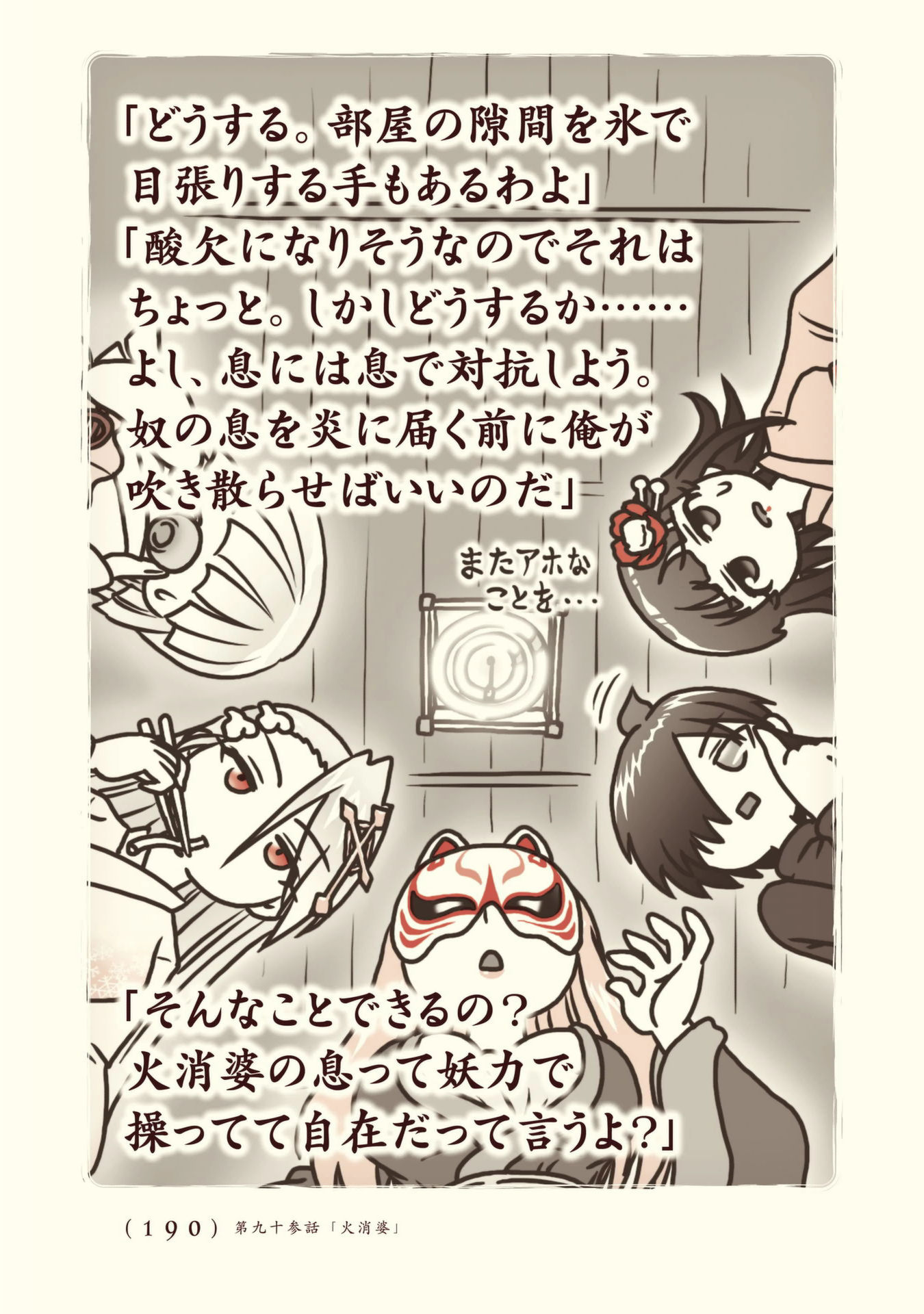 Kiitarou Shounen no Youkai Enikki - Chapter 93 - Page 6