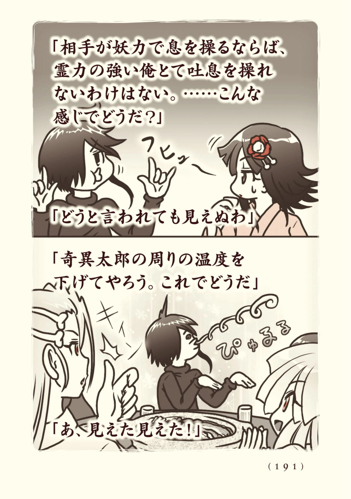 Kiitarou Shounen no Youkai Enikki - Chapter 93 - Page 7