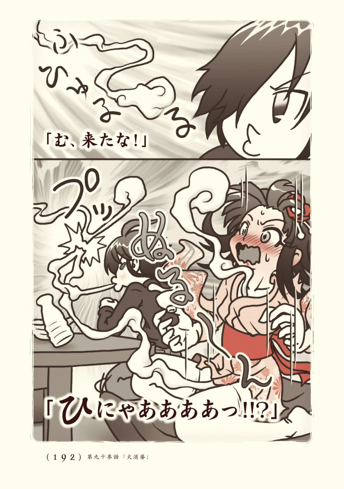 Kiitarou Shounen no Youkai Enikki - Chapter 93 - Page 8