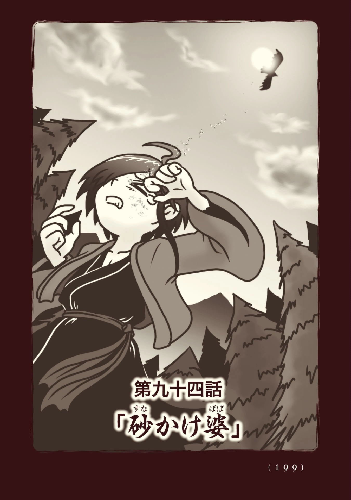 Kiitarou Shounen no Youkai Enikki - Chapter 94 - Page 1