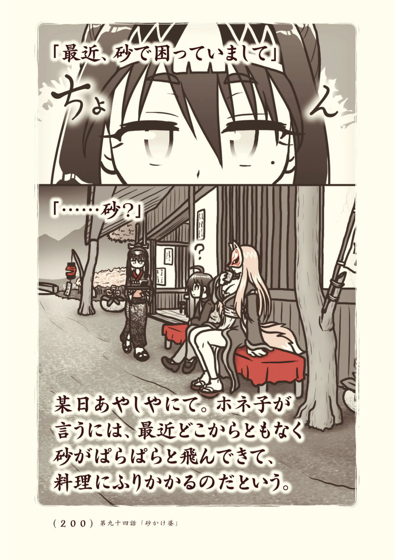 Kiitarou Shounen no Youkai Enikki - Chapter 94 - Page 2