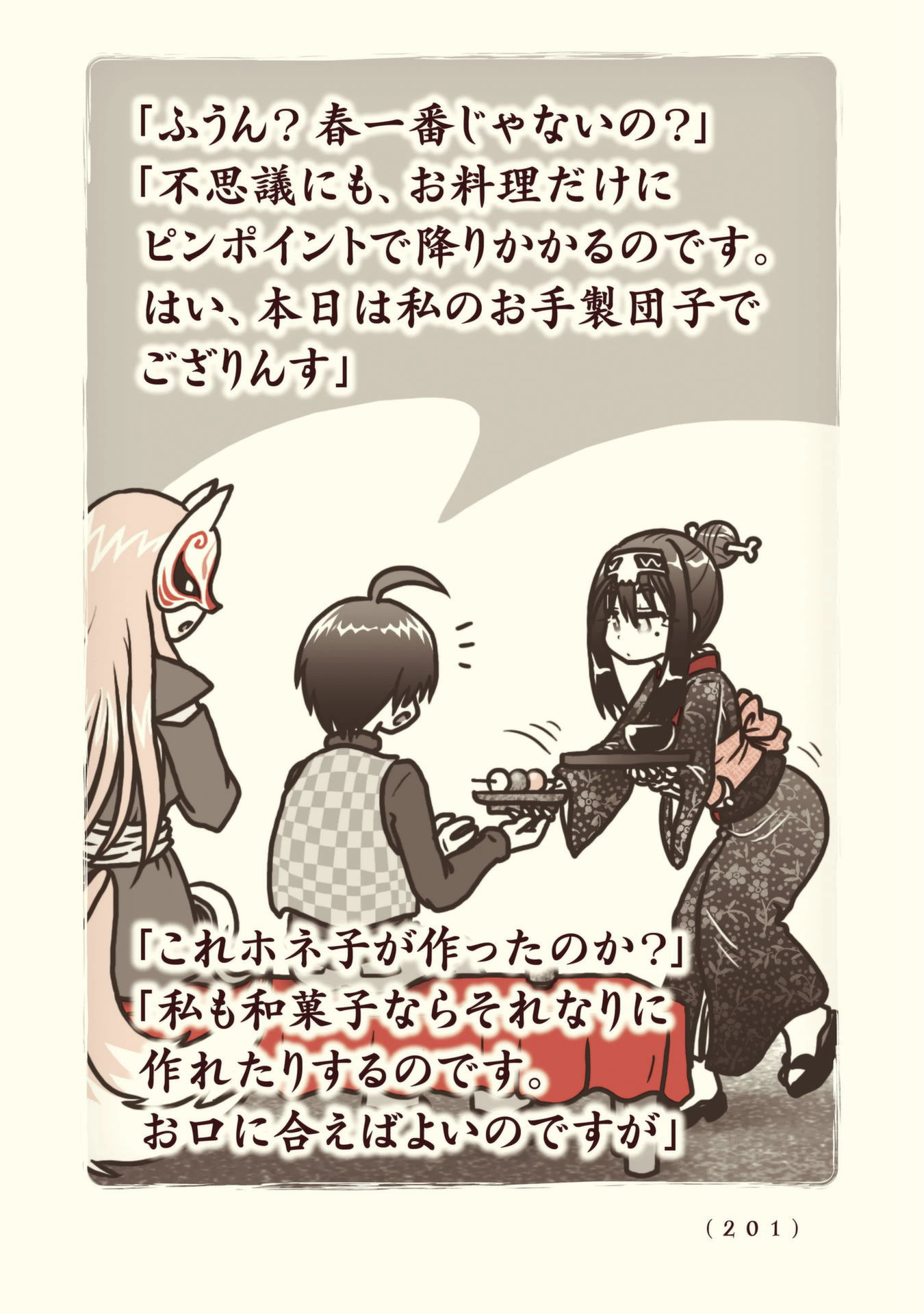 Kiitarou Shounen no Youkai Enikki - Chapter 94 - Page 3