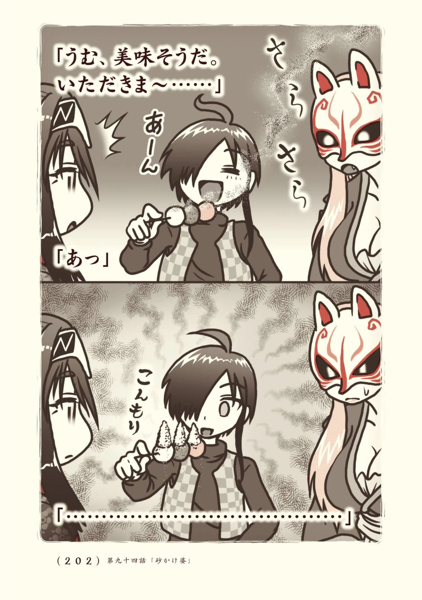 Kiitarou Shounen no Youkai Enikki - Chapter 94 - Page 4