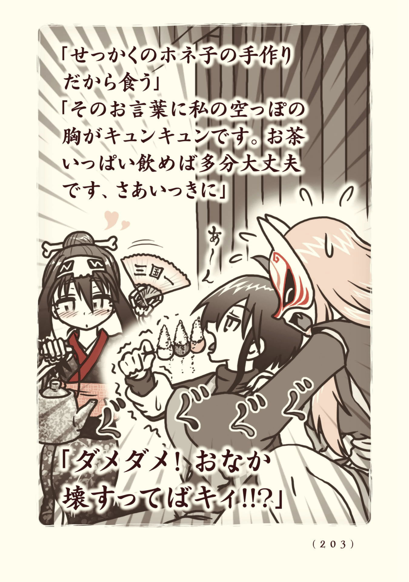 Kiitarou Shounen no Youkai Enikki - Chapter 94 - Page 5