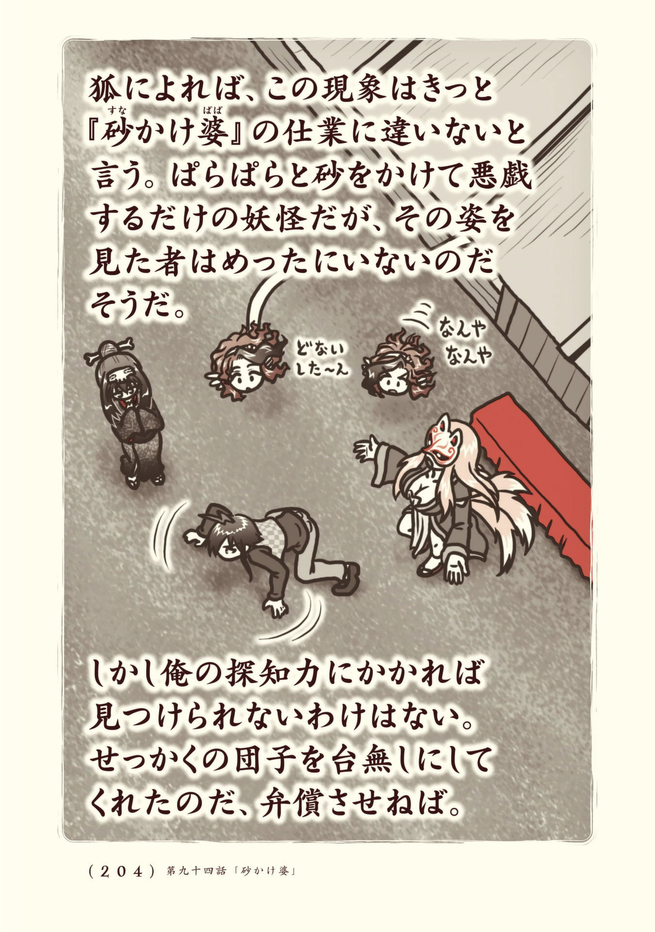 Kiitarou Shounen no Youkai Enikki - Chapter 94 - Page 6