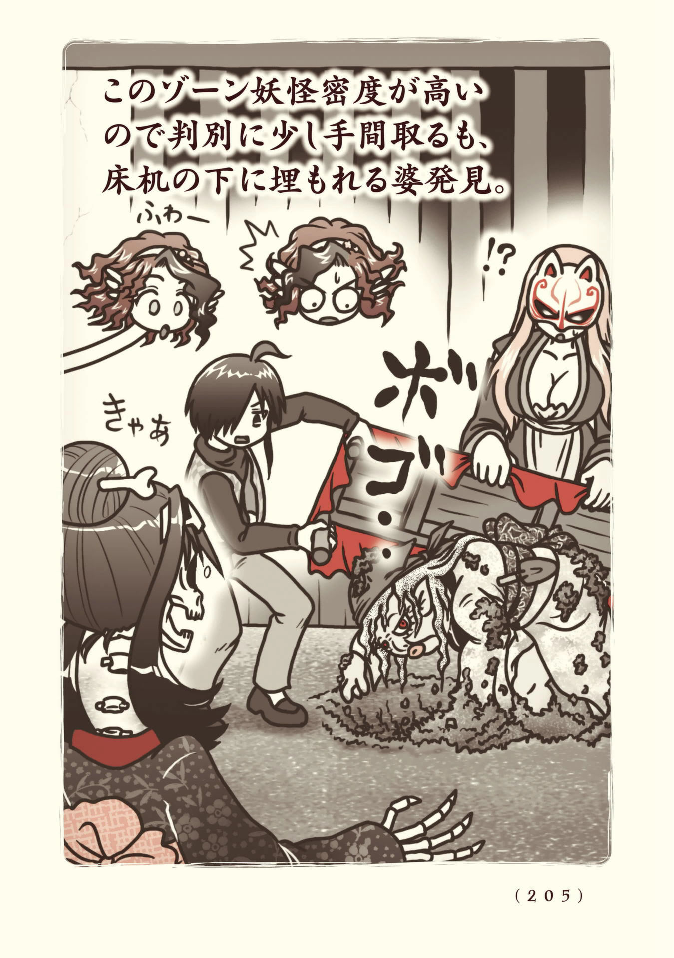 Kiitarou Shounen no Youkai Enikki - Chapter 94 - Page 7