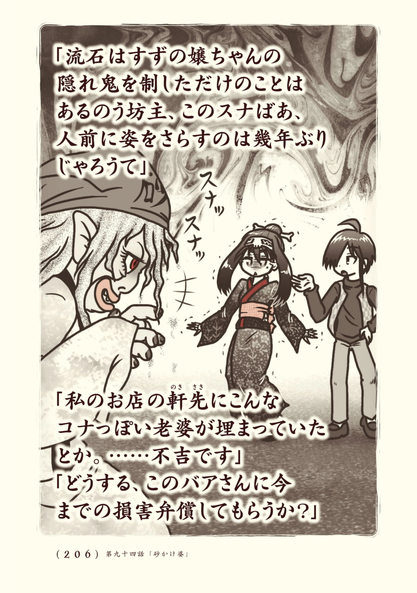 Kiitarou Shounen no Youkai Enikki - Chapter 94 - Page 8