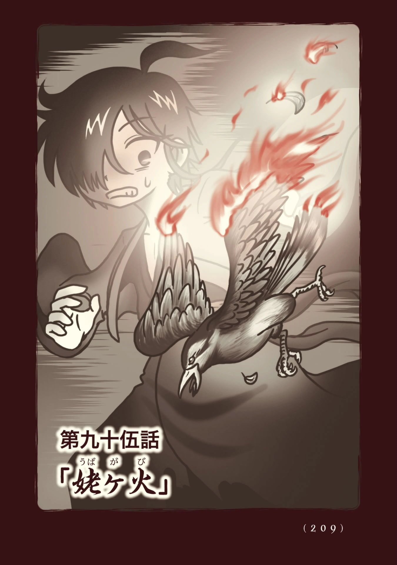 Kiitarou Shounen no Youkai Enikki - Chapter 95 - Page 1