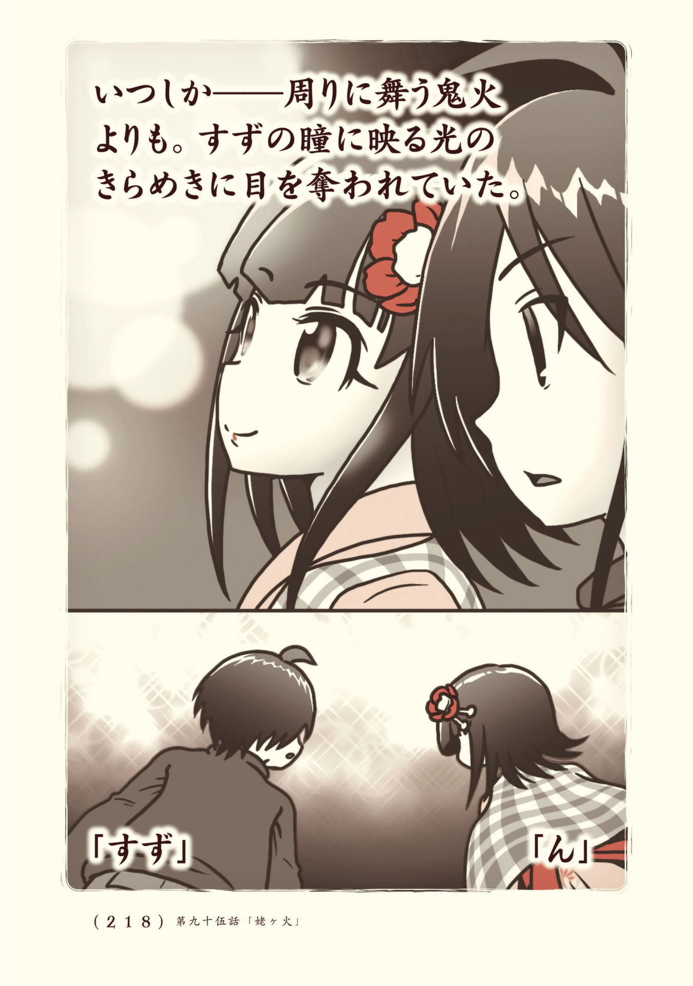 Kiitarou Shounen no Youkai Enikki - Chapter 95 - Page 10