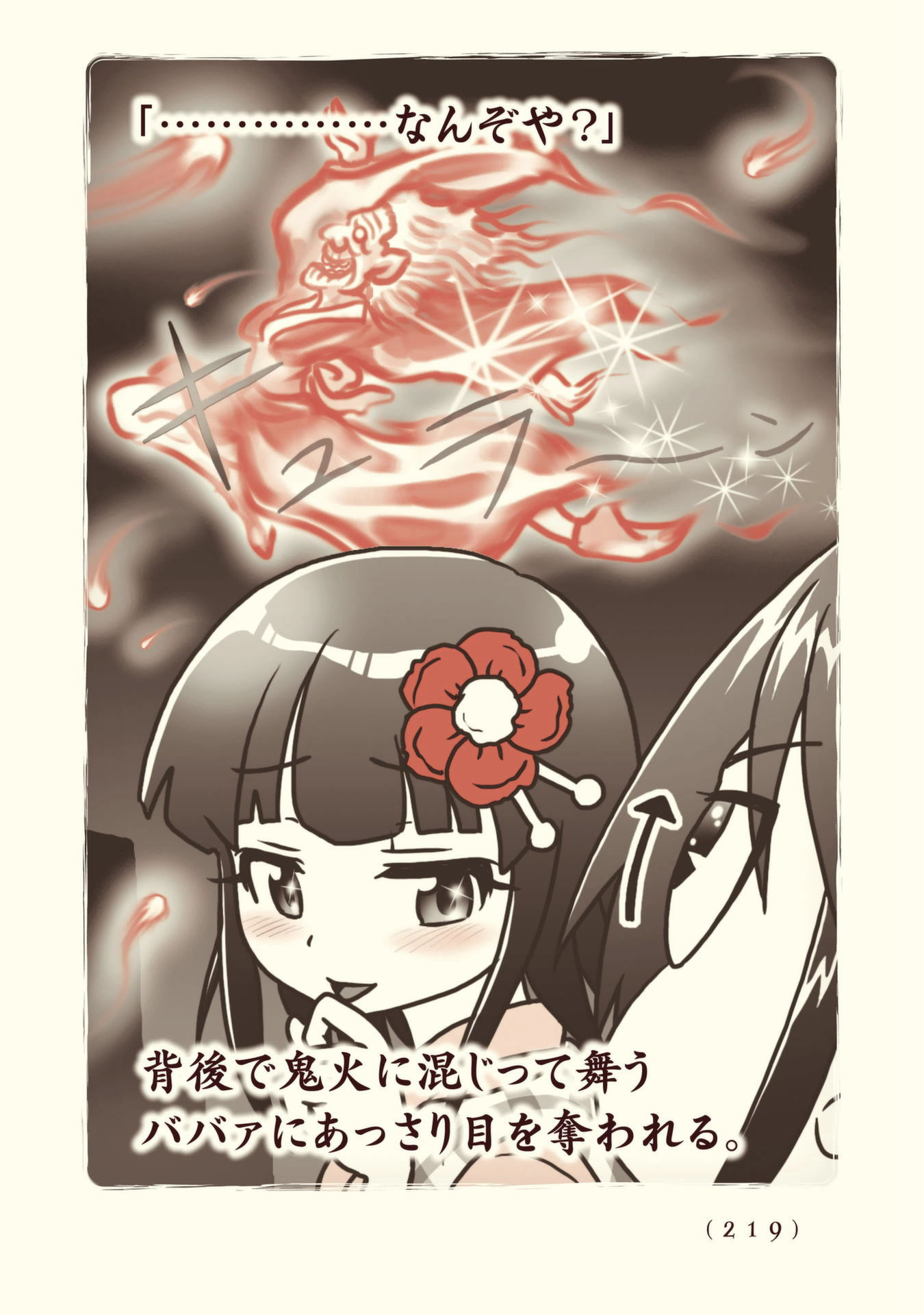 Kiitarou Shounen no Youkai Enikki - Chapter 95 - Page 11