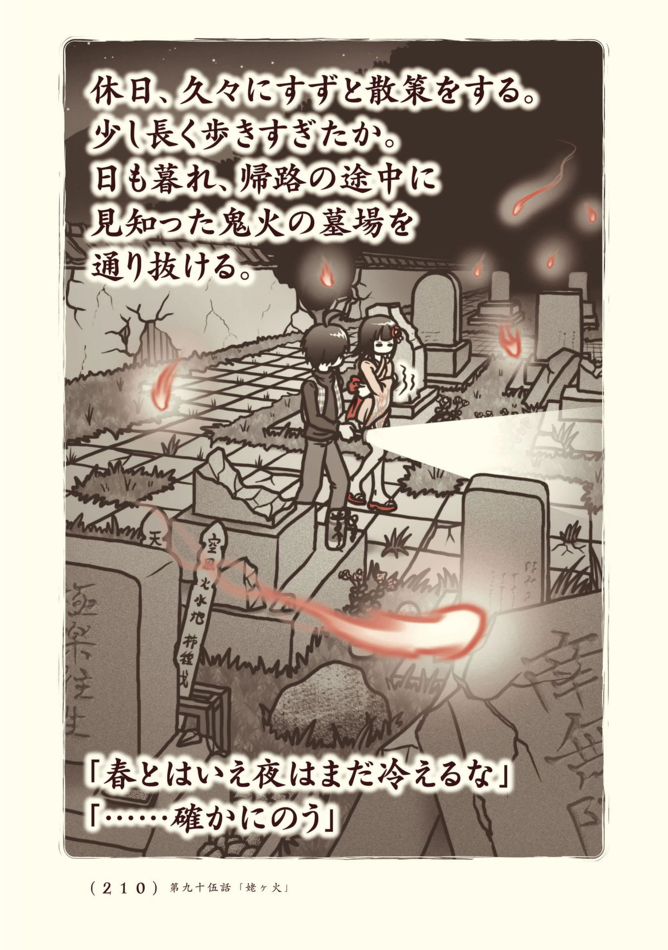 Kiitarou Shounen no Youkai Enikki - Chapter 95 - Page 2