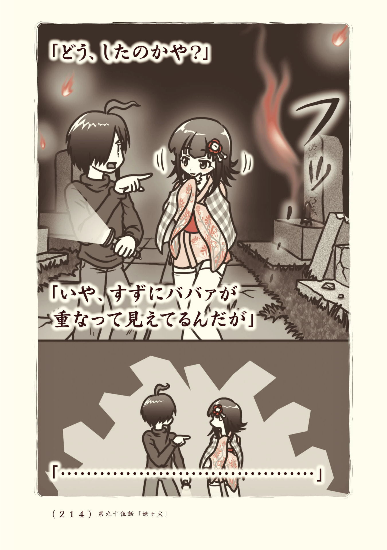 Kiitarou Shounen no Youkai Enikki - Chapter 95 - Page 6