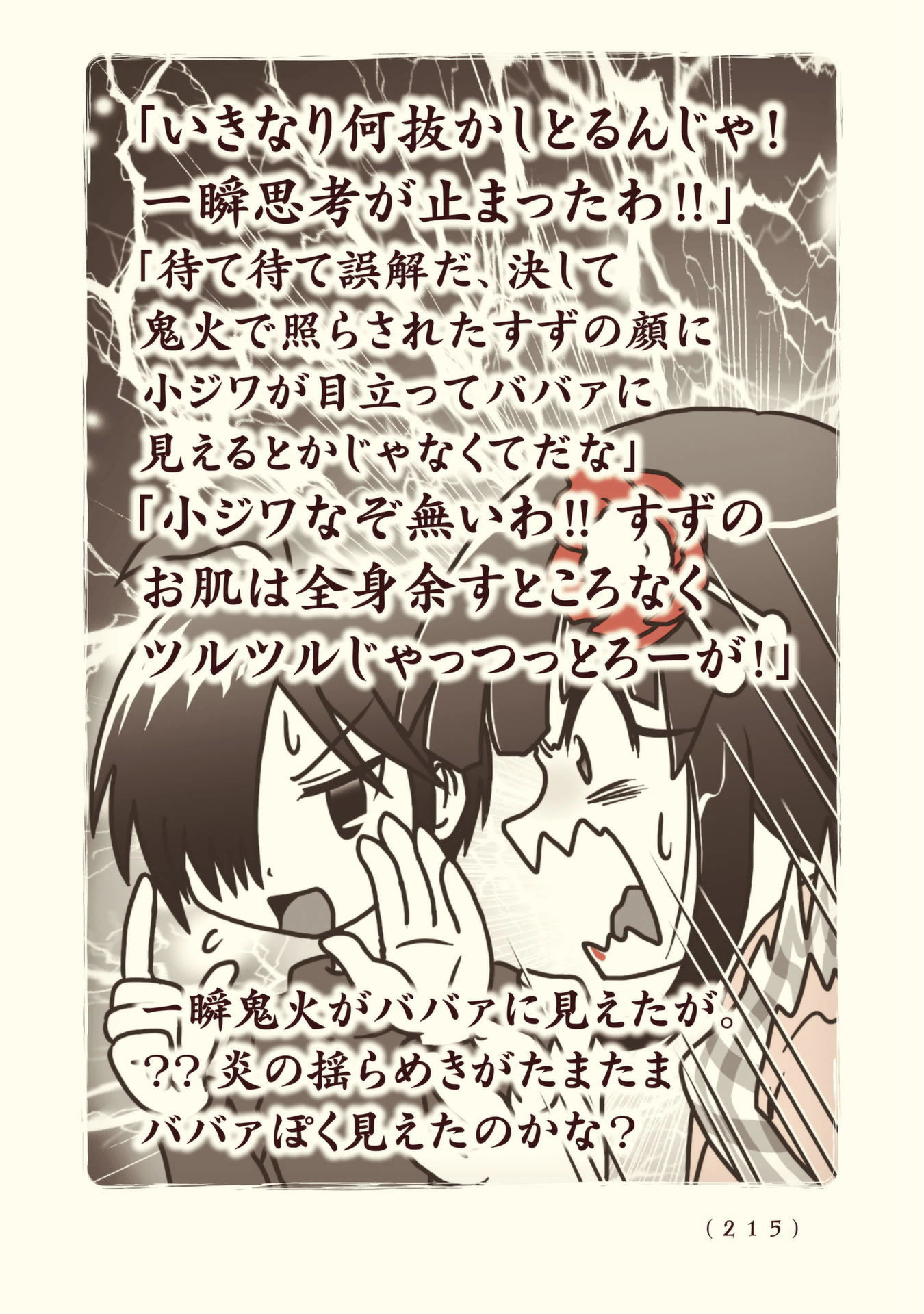 Kiitarou Shounen no Youkai Enikki - Chapter 95 - Page 7