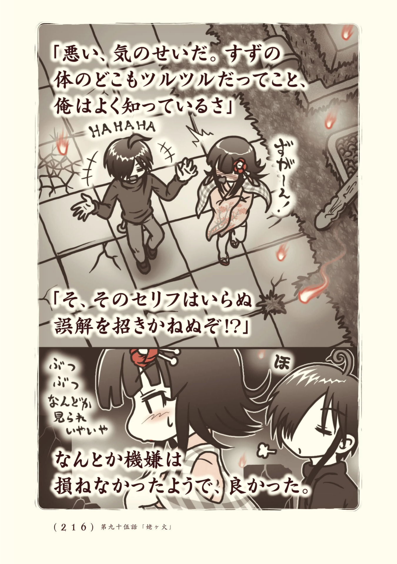 Kiitarou Shounen no Youkai Enikki - Chapter 95 - Page 8