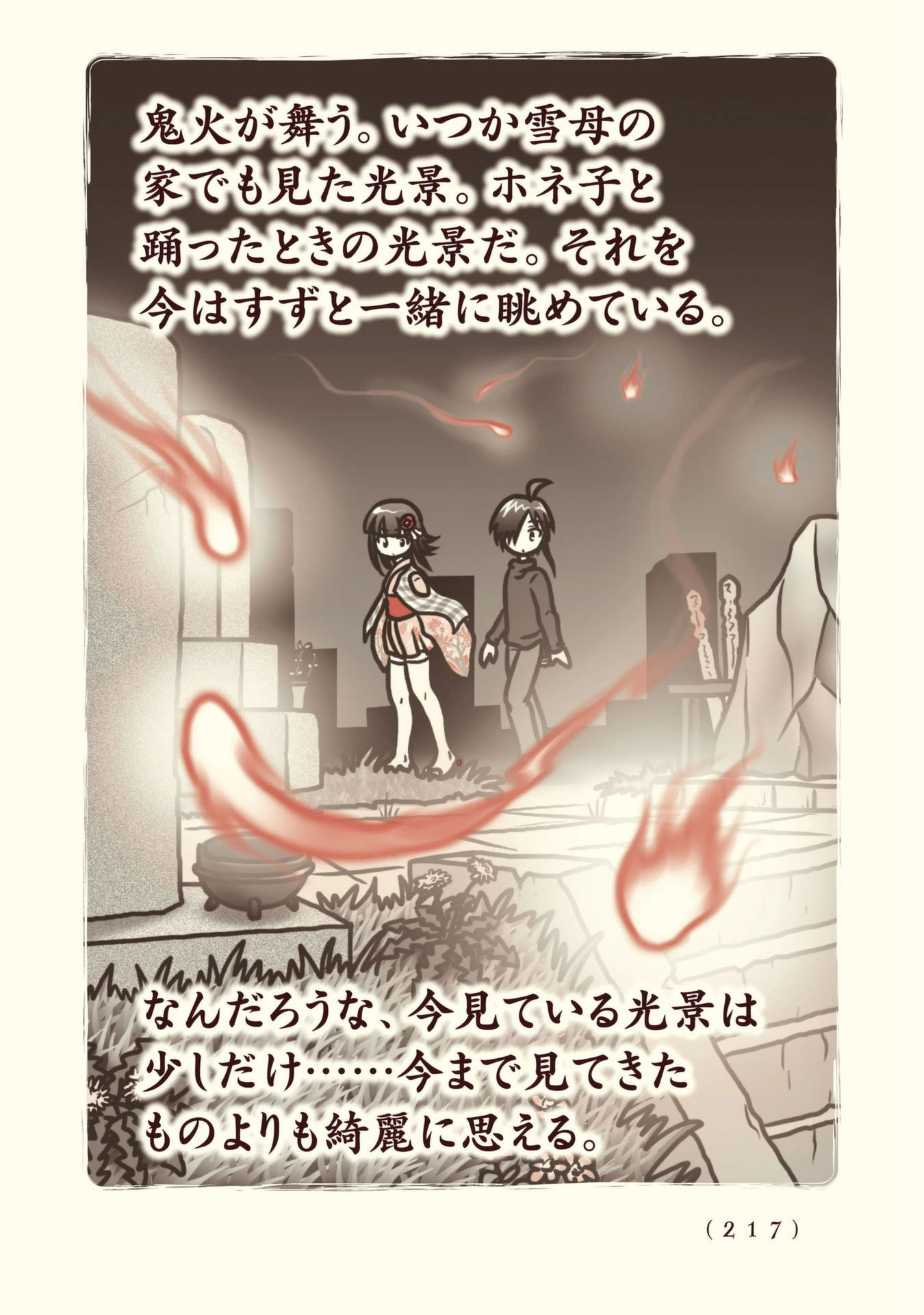 Kiitarou Shounen no Youkai Enikki - Chapter 95 - Page 9